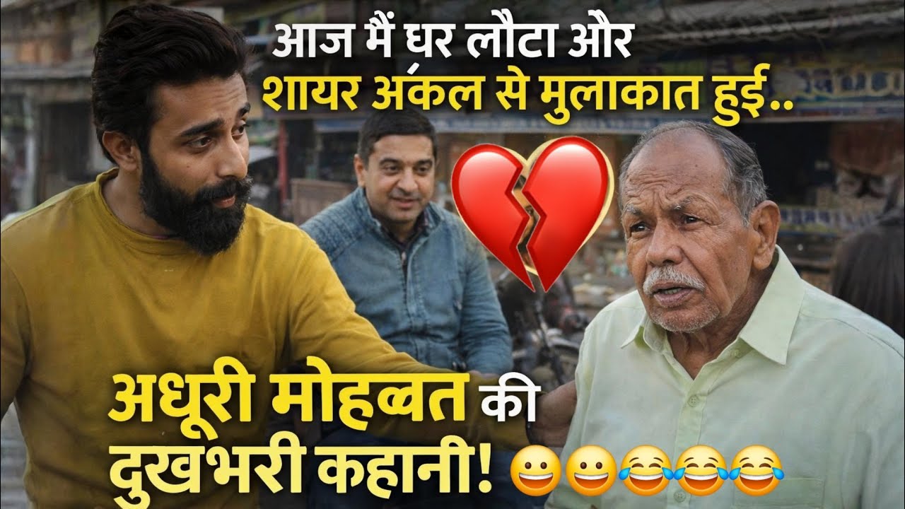 Lucknow Se Wapas Aaya.. shayar uncle ki khatranak love story 💔  bahut maza aya.😂😂😀 Full vlog #vlog 