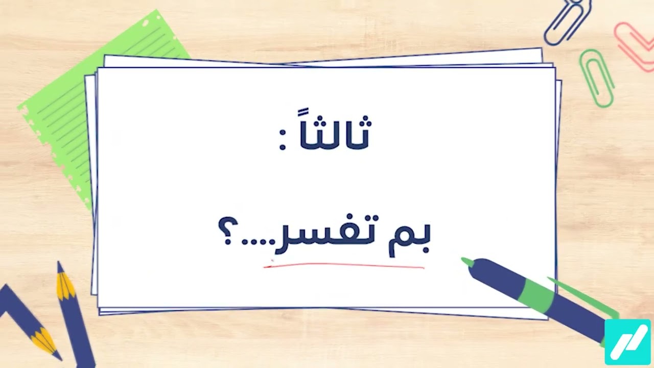 مراجعة دراسات رابعة ابتدائي | مراجعة الوحدة الأولى : اتجاهاتنا ترسم خطواتنا