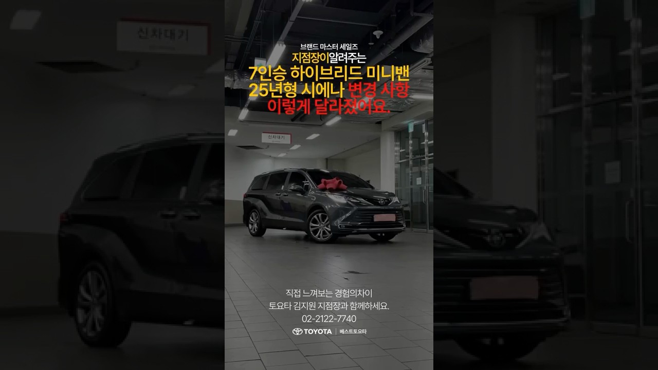 발빠른 추석준비, 달라진 25년형 시에나와 함께하세요.