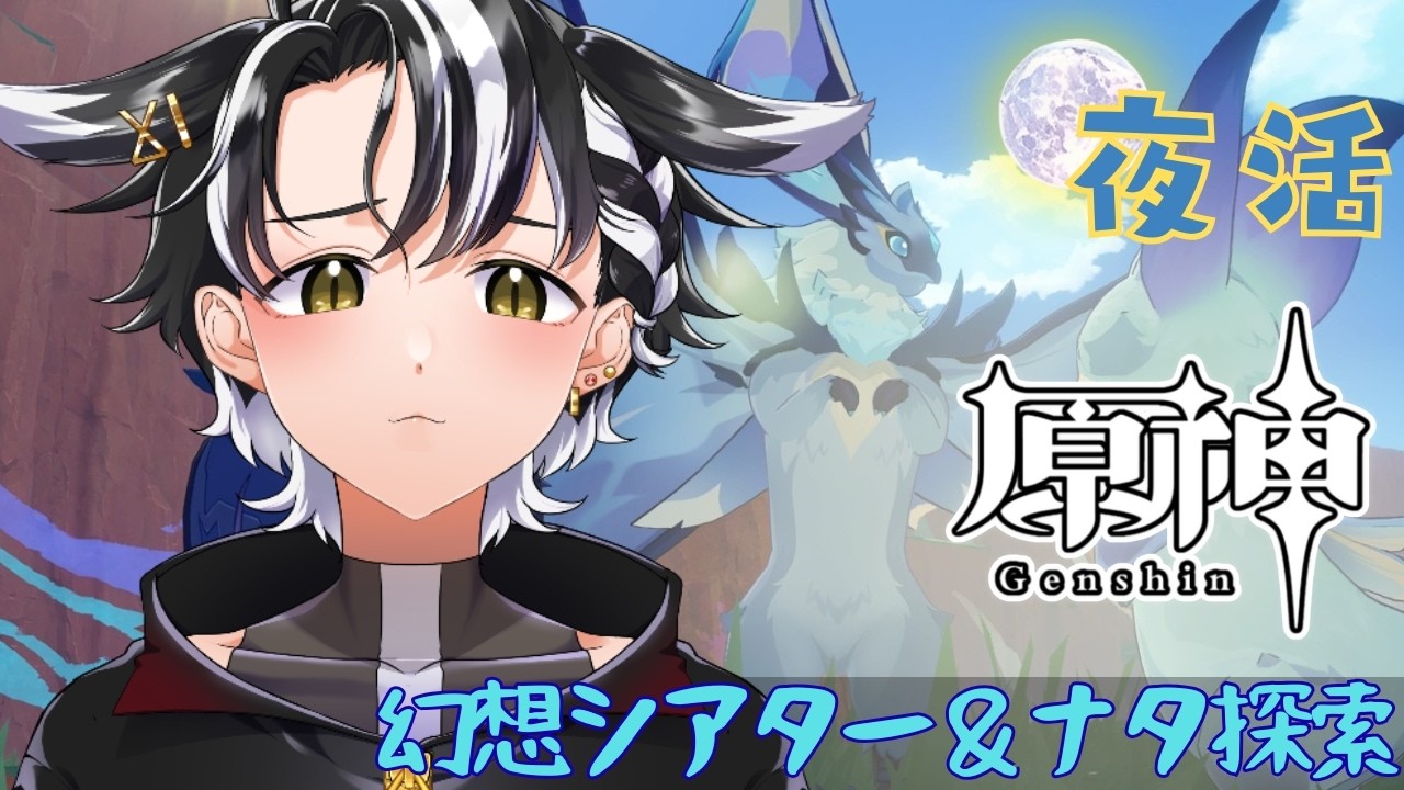 【#原神 /#夜活 】初めての月諭モード！明日からお仕事やん【縦型/#個人勢vtuber 】