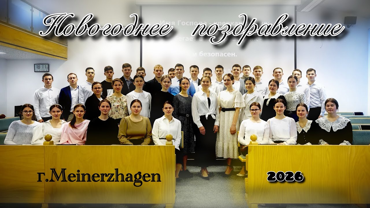 Поздравление|| Meinerzhagen🧧