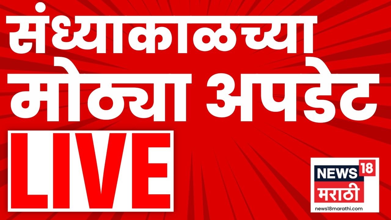 Evening News Update Live | संध्याकाळच्या महत्त्वाच्या बातम्या | 5 March | Marathi News | NCP