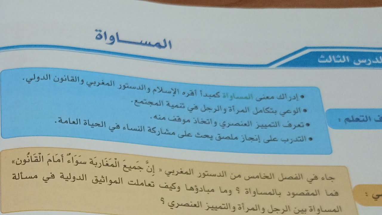 كتاب الفضاء الاجتماعيات للسنة أولي اعدادي مكون التربية على المواطنة 