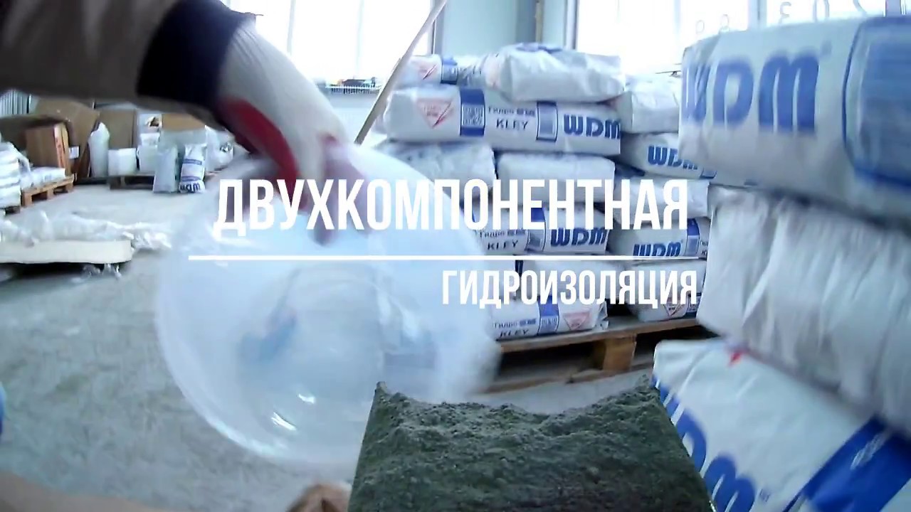 Двухкомпонентная гидроизоляция WDM Prime+Acril