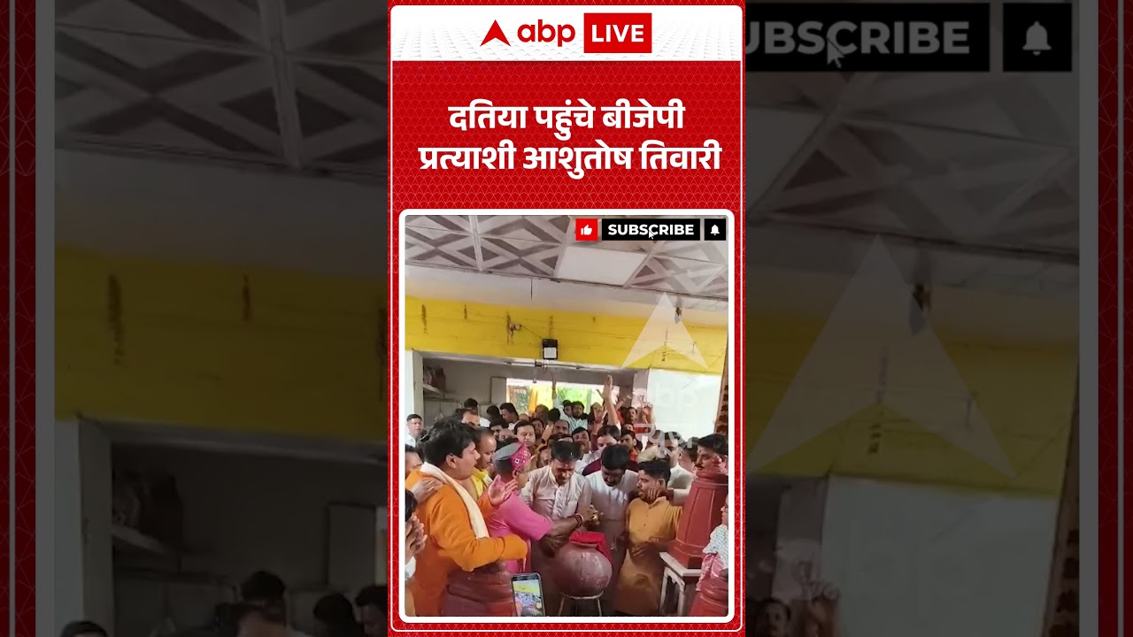 Viral News : Datia पहुंचे BJP प्रत्याशी Ashutosh Tiwari | #viral #bypoll #mpnews