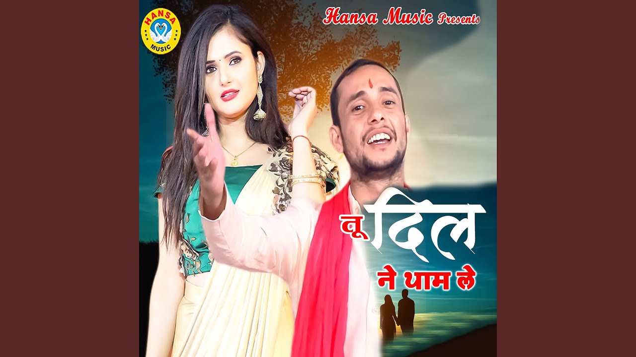 Tu Dil NeThaam Le