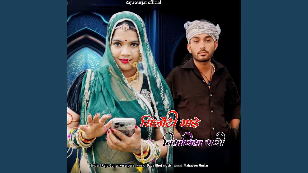 Siloti Mai Biyaniya Ghani
