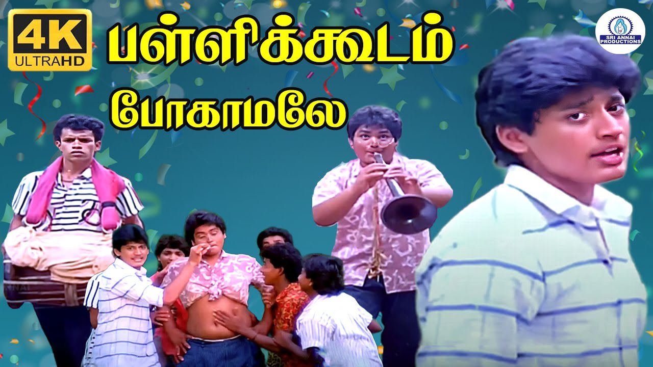 Pallikoodam Pogamale  4K  Video Song| பள்ளிக்கூடம் போகாமலே | Gangai Amaran | Prashanth