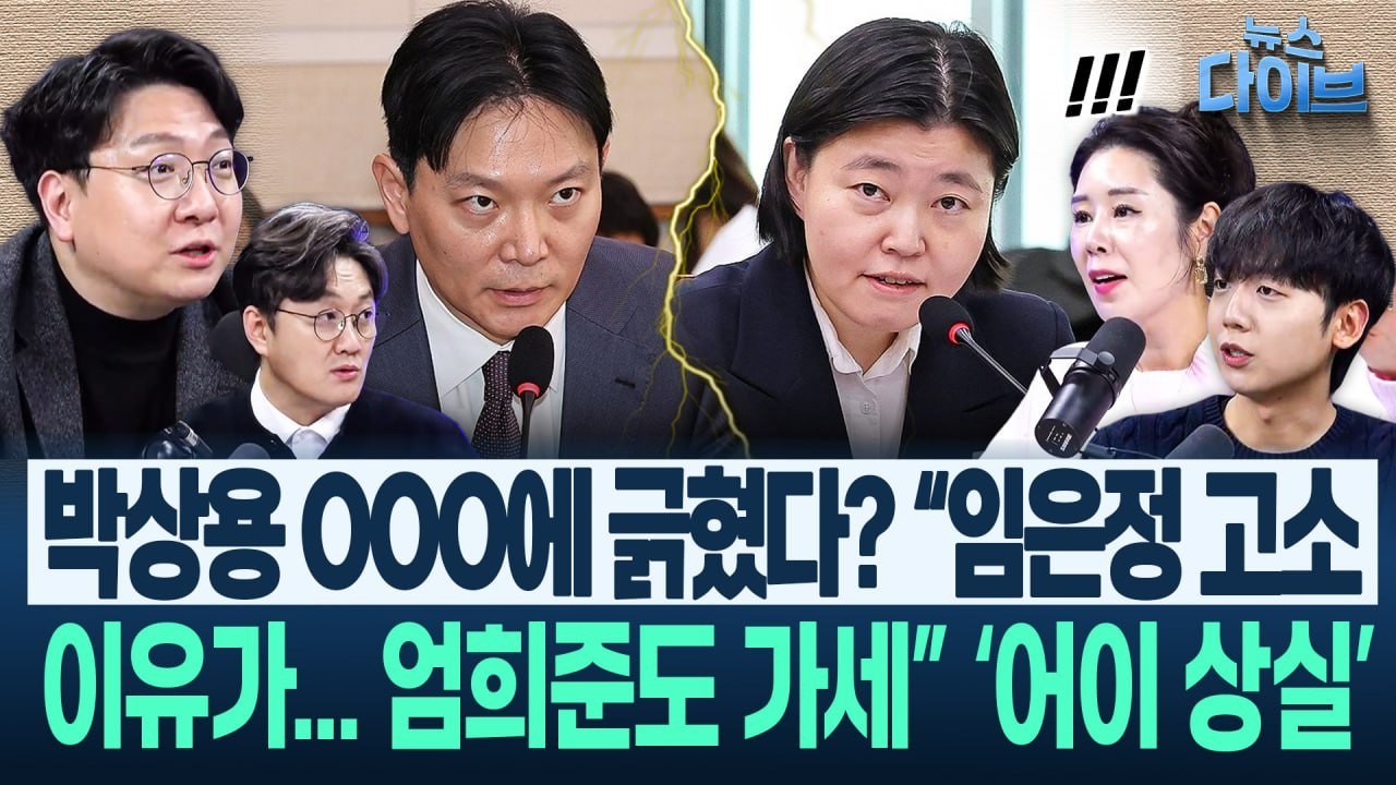분노의 정민철 “박상용에게 0000 가해야”/ ‘검찰개혁 논쟁’ “이재명 대통령 말에 답이 있는데요”(고현준,오윤혜,신인규,정민철)|뉴스 다이브 0310 클립2