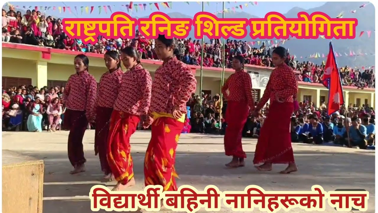 छठौ राष्ट्रपति रनिङ शिल्ड  विद्यार्थी नाच#6th President's Running Shield Student Dance#msk photo 