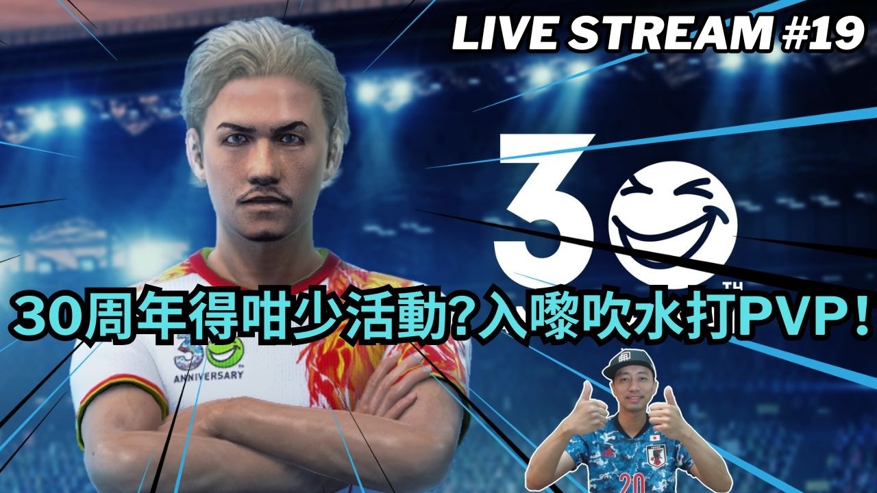 ⚽ SEGA 新創造球會 2026 30周年 SEGA FOOTBALL CLUB CHAMPIONS 2026 30TH ANNIVERSARY HAPPY CNY! #新創造球會