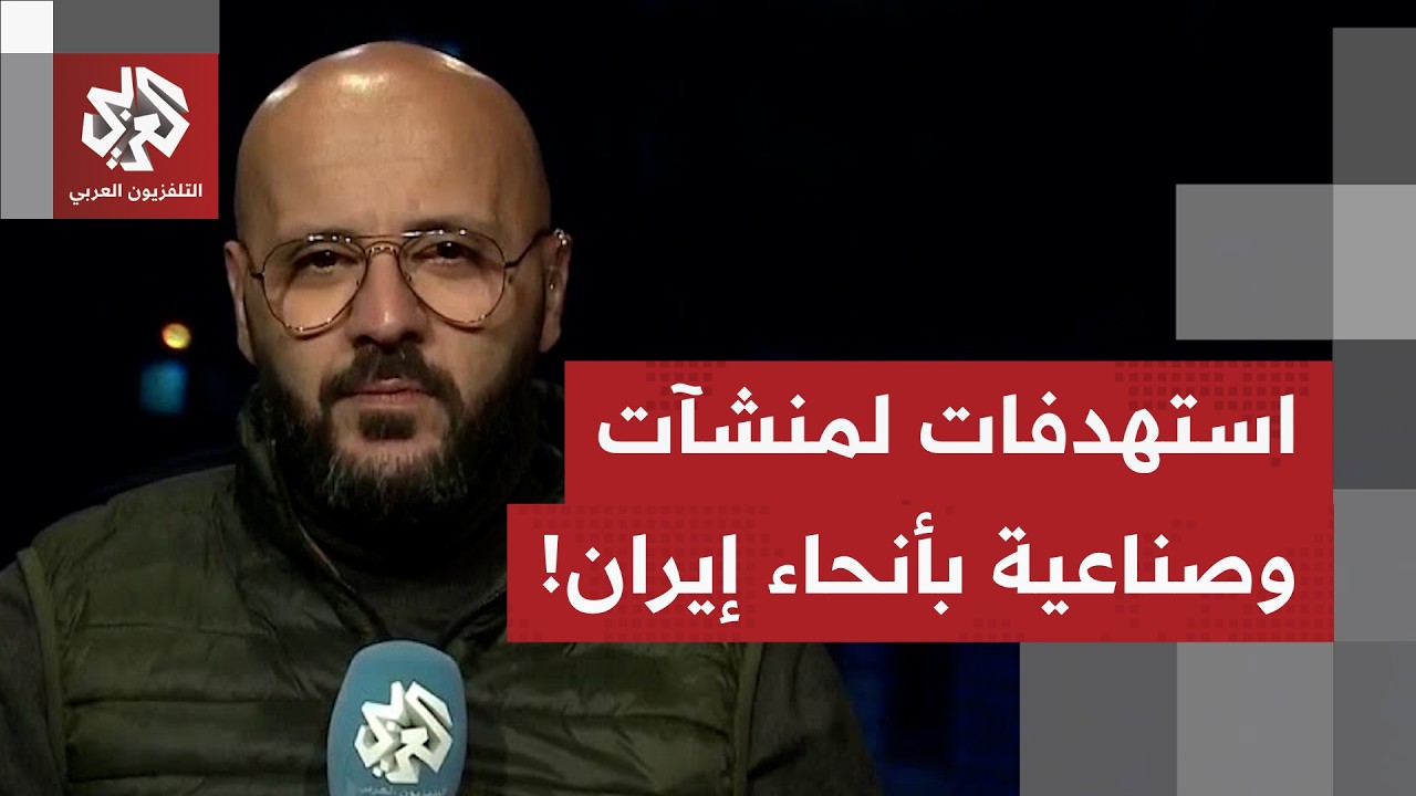 غارات تتصاعد على المدن الصناعية الإيرانية في الساعات الماضية.. ما تفاصيل آخر التطورات؟
