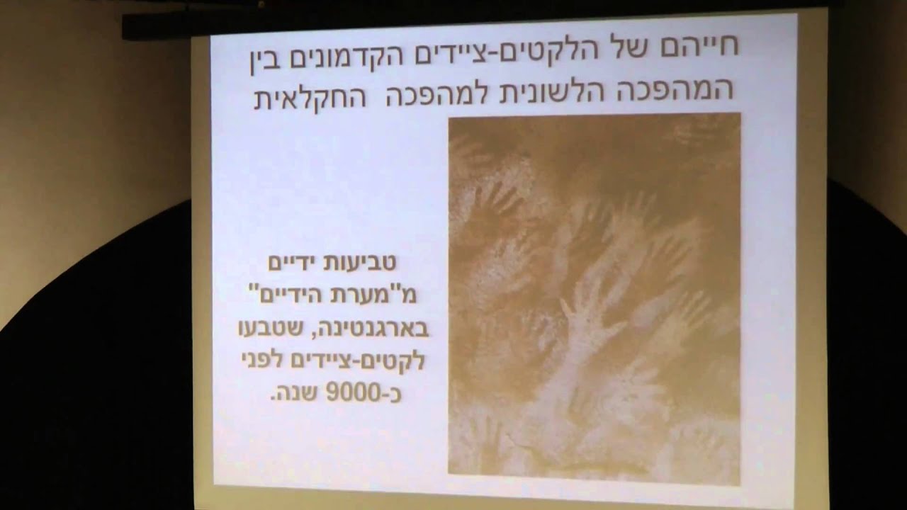 היסטוריה עולמית - שיעור 3
