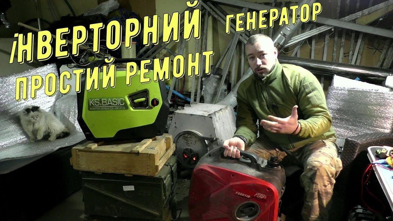 Ремонт інверторного генератора / маленькі секрети / МЕГАЗБІР ДЛЯ ЗСУ