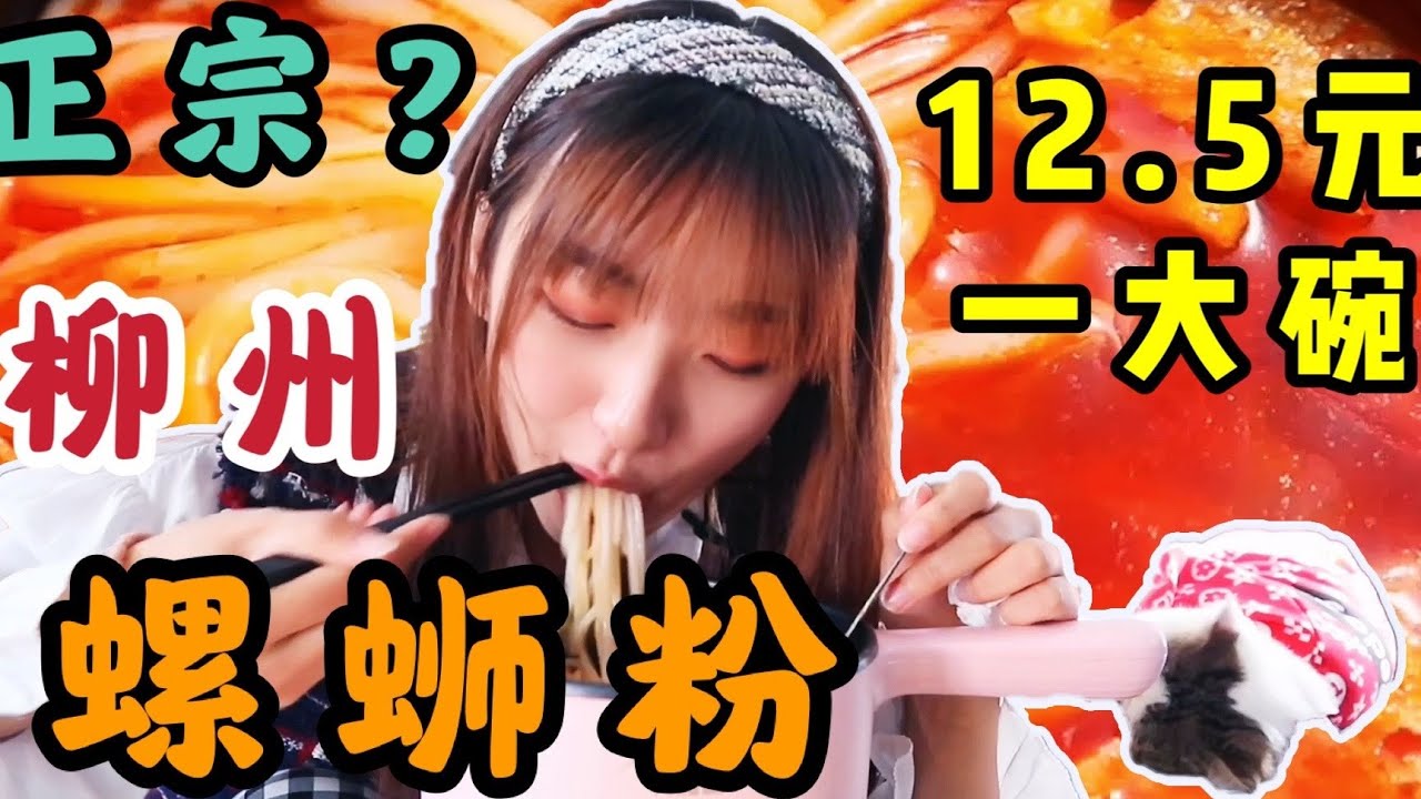 正宗柳州螺蛳粉？12.5元一大碗，真有这么好吃？
