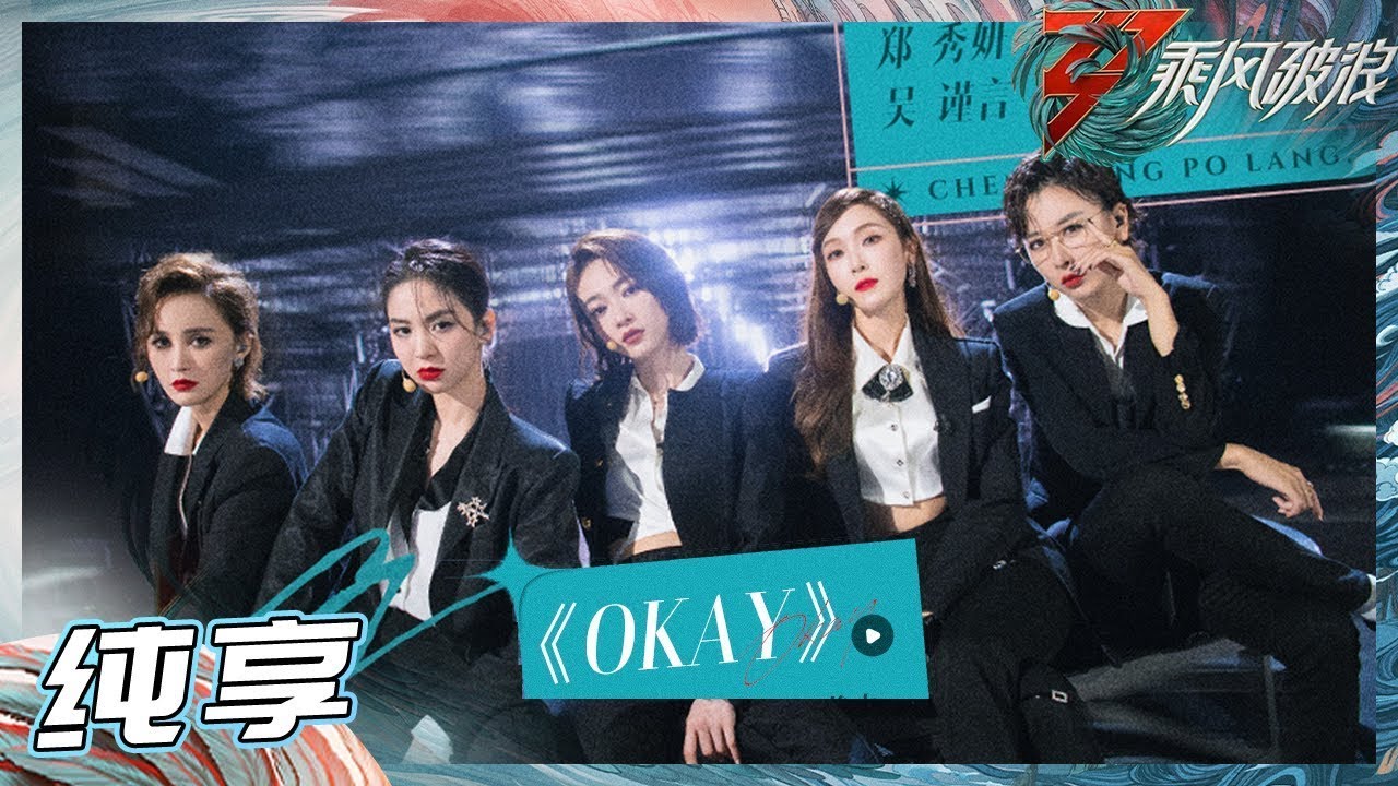【CUT】 Mọi Chuyện Đều Okay - Jessica, Ngô Cẩn Ngôn, Đường Thi Dật, Trương Hâm Nghệ, Mao Tuấn Kiệt