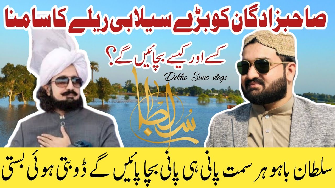 Sultan Bahoo Flood Update 2025 |Flood Update today ? Dekho Suno vlogs