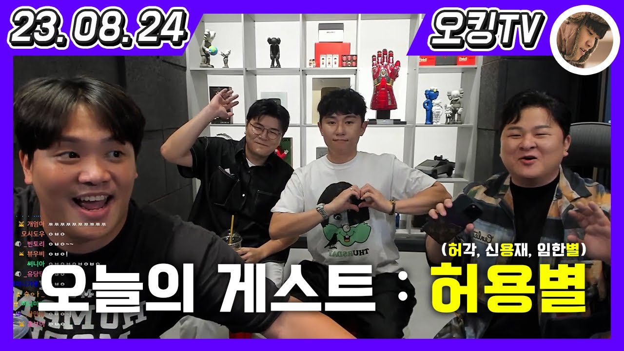 [23.08.24 다시보기] - (초대 손님 : 허용별(허각, 신용재, 임한별))