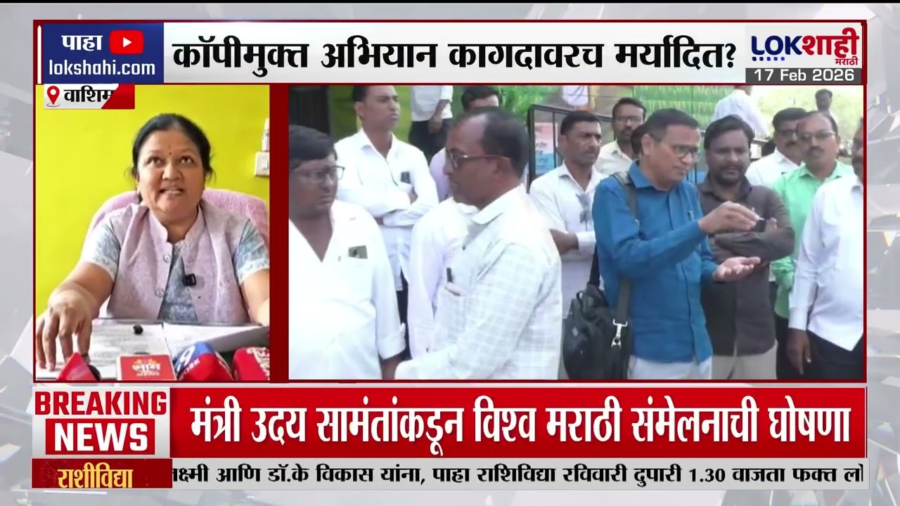 Lokshahi Marathi Special report | वाशिममध्ये सामूहिक कॉपीचा महास्फोट !