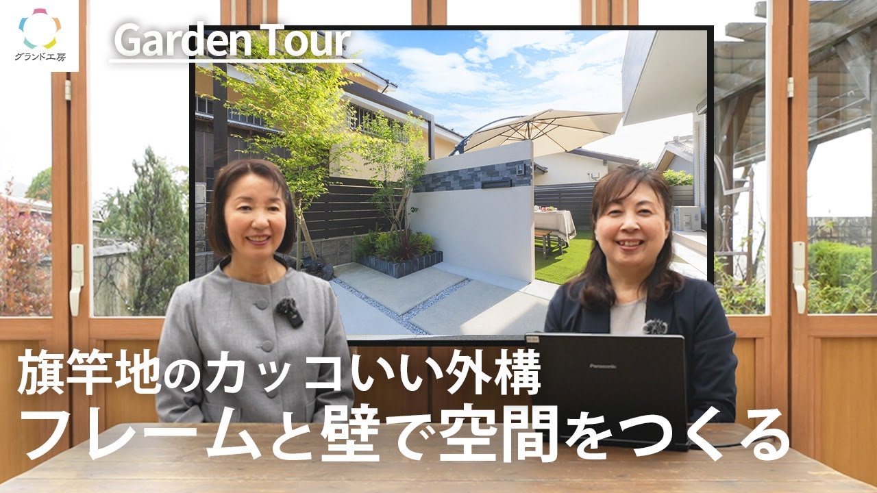 【お庭のご紹介】旗竿地のカッコいい外構〜フレームと壁で空間をつくる〜@ground_kobo