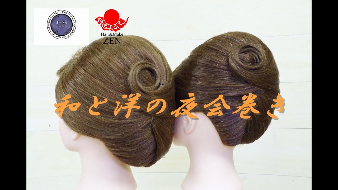 覚える土台は１つだけ。和洋の夜会巻きを同じ土台から作り分け ZENヘアアレンジ112/2way french twist