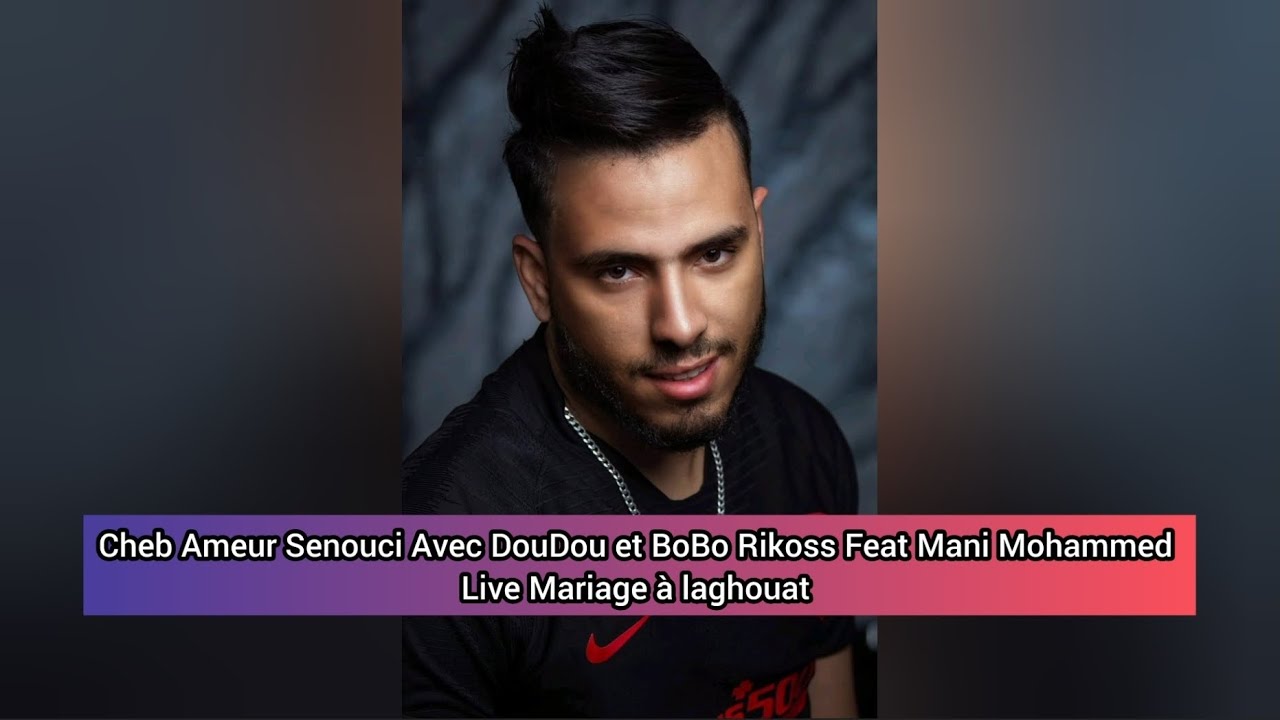 Cheb Ameur Senouci Vc DouDou et BoBo Rikoss Feat Mani Mohammed Live Mariage à Laghouat 2023 Soirée ♡