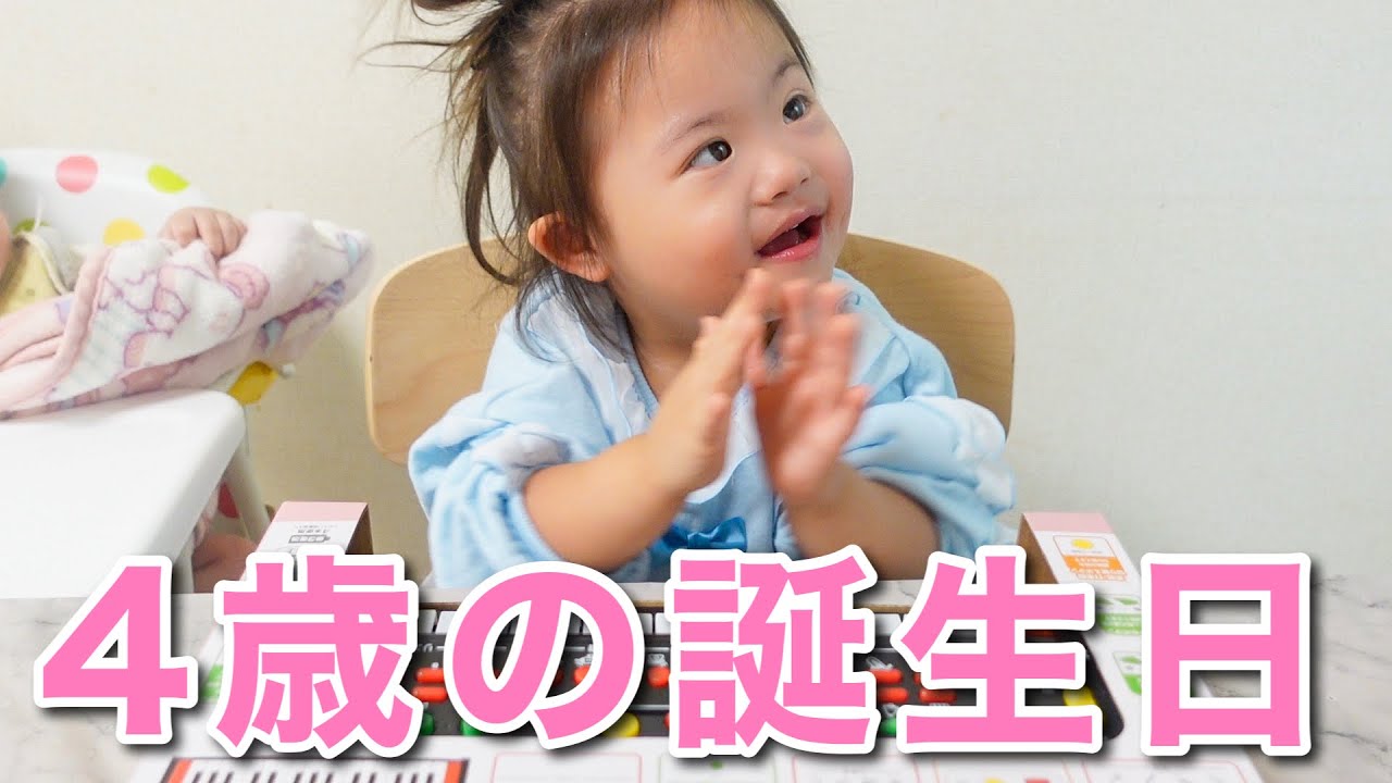 【祝4歳】まさかの高熱…ダウン症の娘の誕生日に密着!!