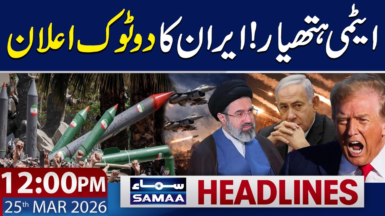 Iran&rsquo;s Nuclear Program Alert | Iran's Strict Warning to Trump | 12 PM News Headlines | 25 March 2026