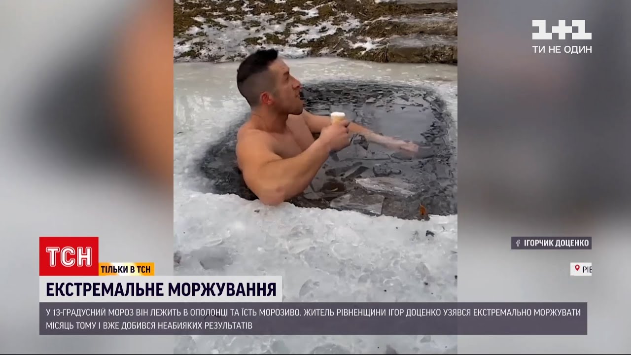 Мужчина из Ровенской области морживает и ест мороженое прямо в проруби | ТСН 19:30