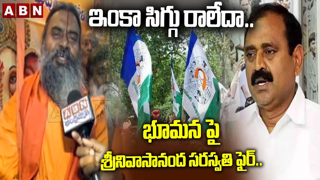 Sri Srinivasananda Saraswati Swami Fires on YCP Bhumana | ABN Telugu