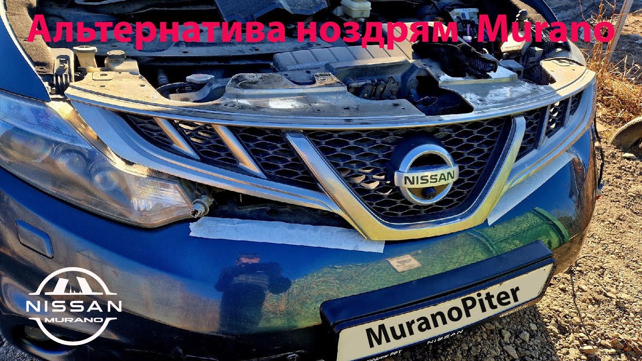 Альтернатива ноздрям на Nissan Murano z51