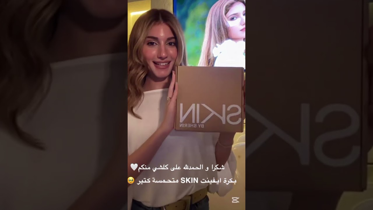 نزل براند skin by sherin😍كتير متوترة و مبسوطة 🥹شرين بيوتي واوسي مروة 