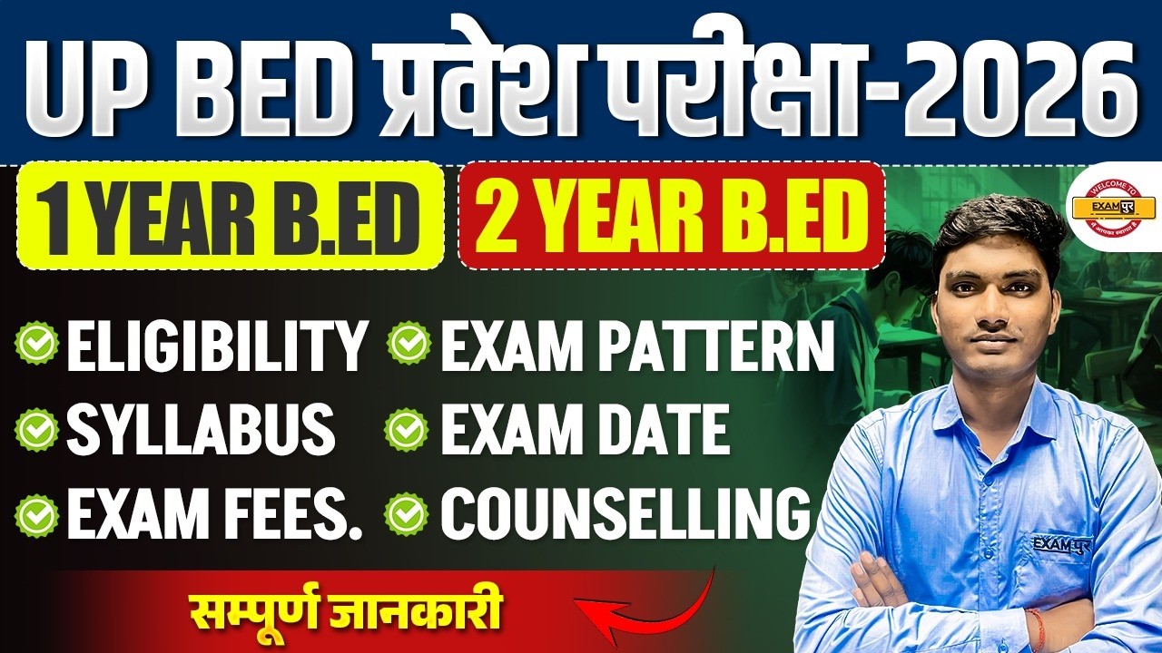 UP B.Ed 2026 | COMPLETE DETAILS | ELIGIBILITY, SYLLABUS, EXAM DATE & FESS | BY AYUSH SIR