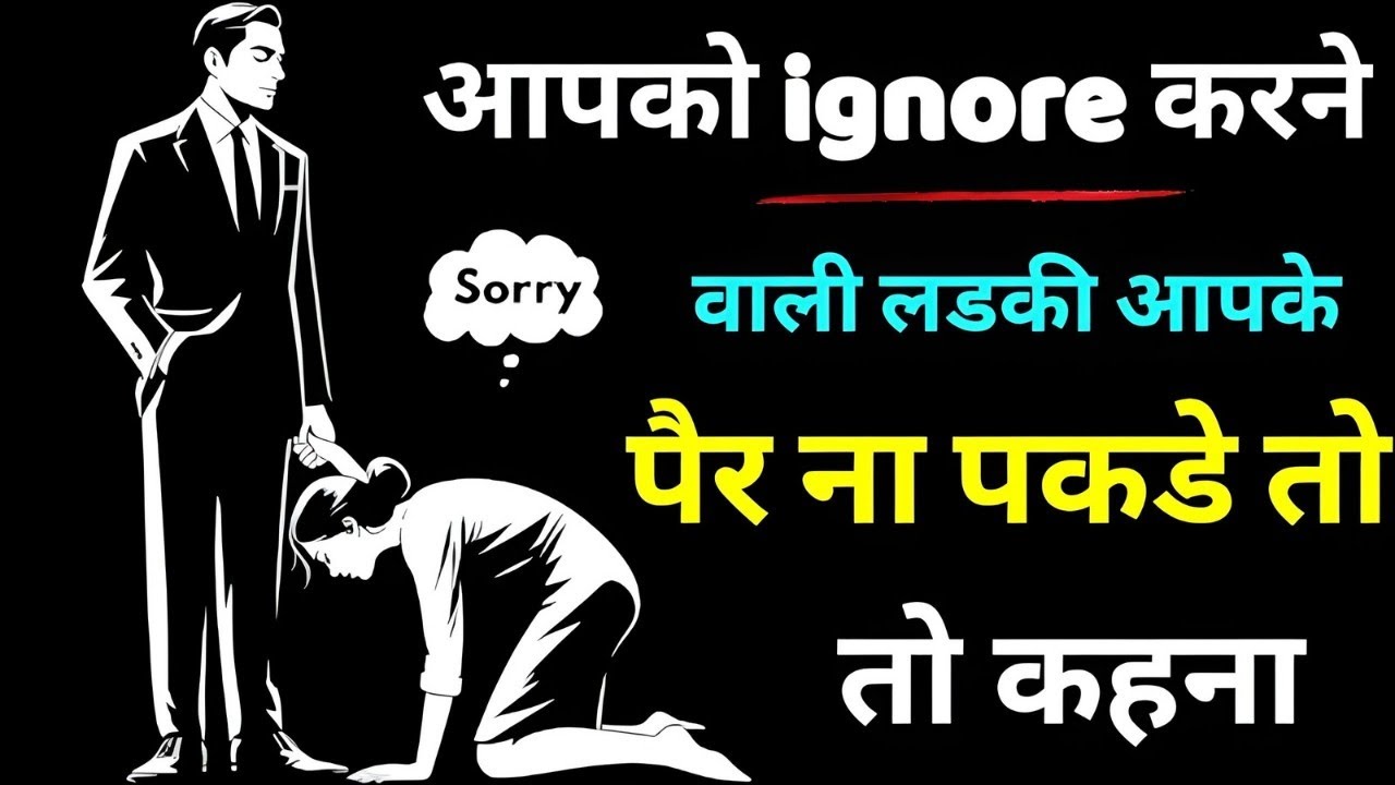 Psychological Tricks When a Girl Ignores You | लड़की Ignore करे तो पीछा मत करो – ये SECRET Tricks 