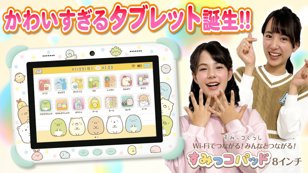 【すみっコぐらし】自分専用のタブレットをゲット！50種類以上あるアプリでたくさん遊んでみた✨【すみっコパッド8インチ】