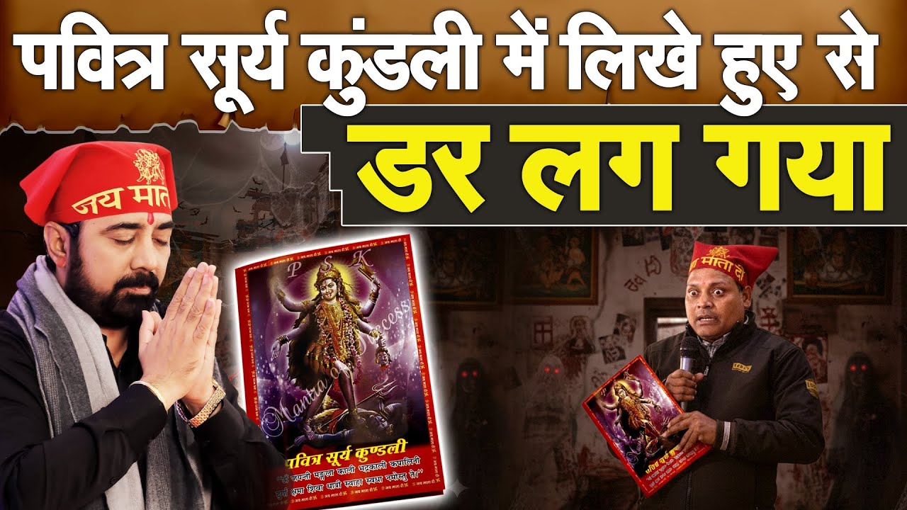 पवित्र सूर्य कुंडली में लिखे हुए से डर लग गया #parasparivaar #parasbhaiji #pavitrasuryakundali 