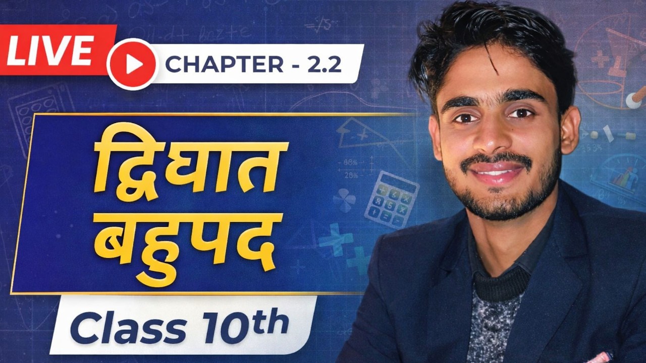 Chapter 2.2 Class 10th Math  || बहुपद Chapter 2.2 | कक्षा 10वीं Math Question 3 and 4 Chapter 2.2