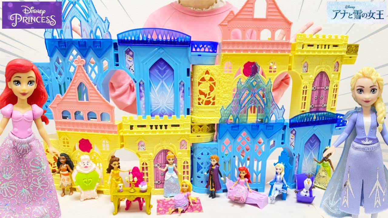 ディズニープリンセス ベルのお城 アリエルとアナと雪の女王のエルサ