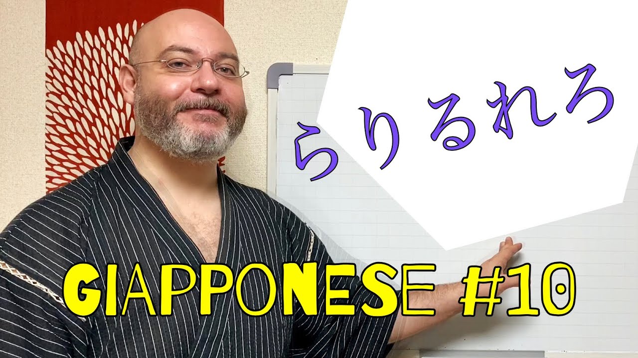 Miru - Lezione di giapponese 10 (らりるれろ)