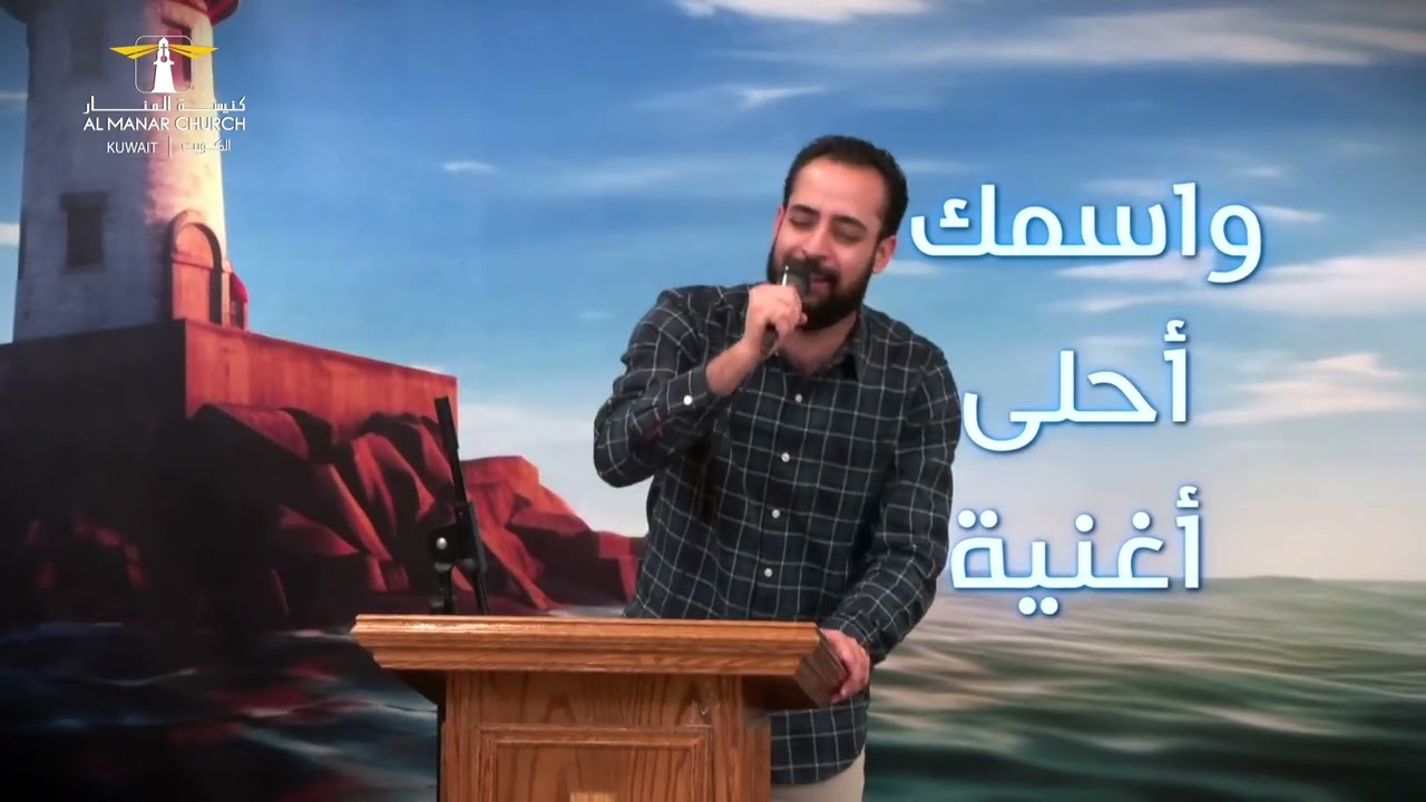 حبيبي خلى قلبي يغني - المرنم/ مدحت رشدي