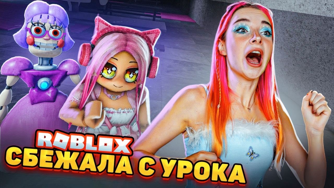 СБЕГАЮ с УРОКОВ от УЧИЛКИ 😲► Roblox TILKA PLAY ► РОБЛОКС