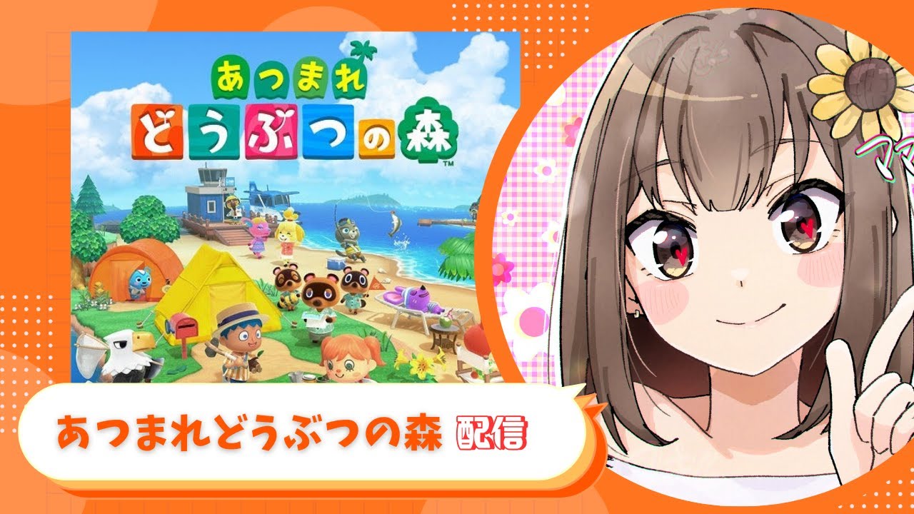 【あつまれどうぶつの森】毎日のルーティンをこなす！　マーチの家も移動した！　🌳年末から始めたあつ森🌳  #nintendo  #animalcrossingnewhorizons