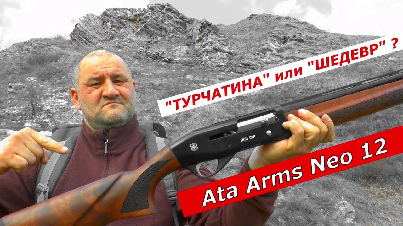 ATA Arms NEO 12. Стоит ли покупать в 2025 году? Чего опасаться при покупке?