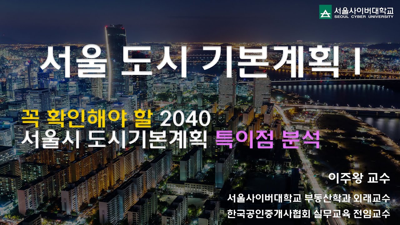 서울도시기본계획1