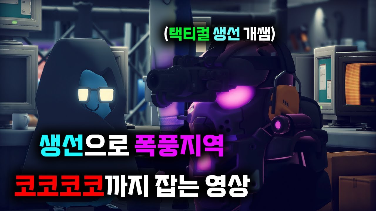 [이스케이프 프럼 덕코프] 전술 생선으로 폭풍지역 코코코코까지 125시간만에 드디어 엔딩!