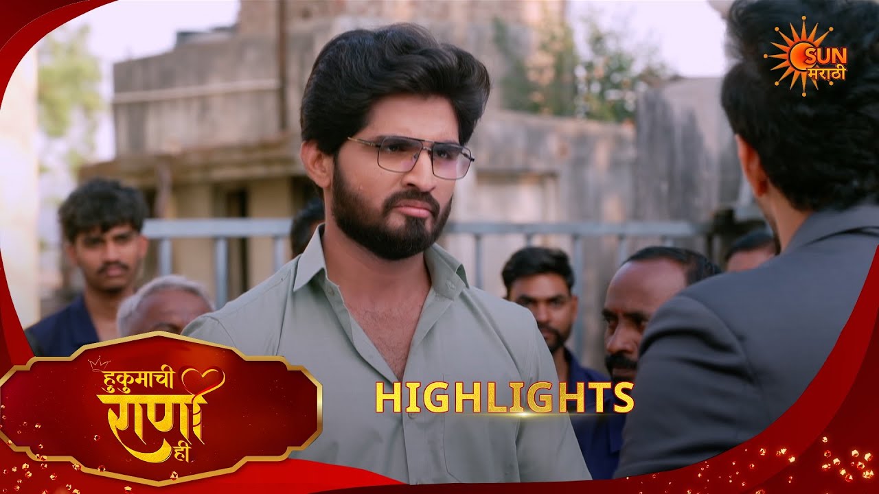 Hukumachi Raani Hee | हुकुमाची राणी ही | Highlights |13 Mar 2026 | Marathi Serial | Sun Marathi