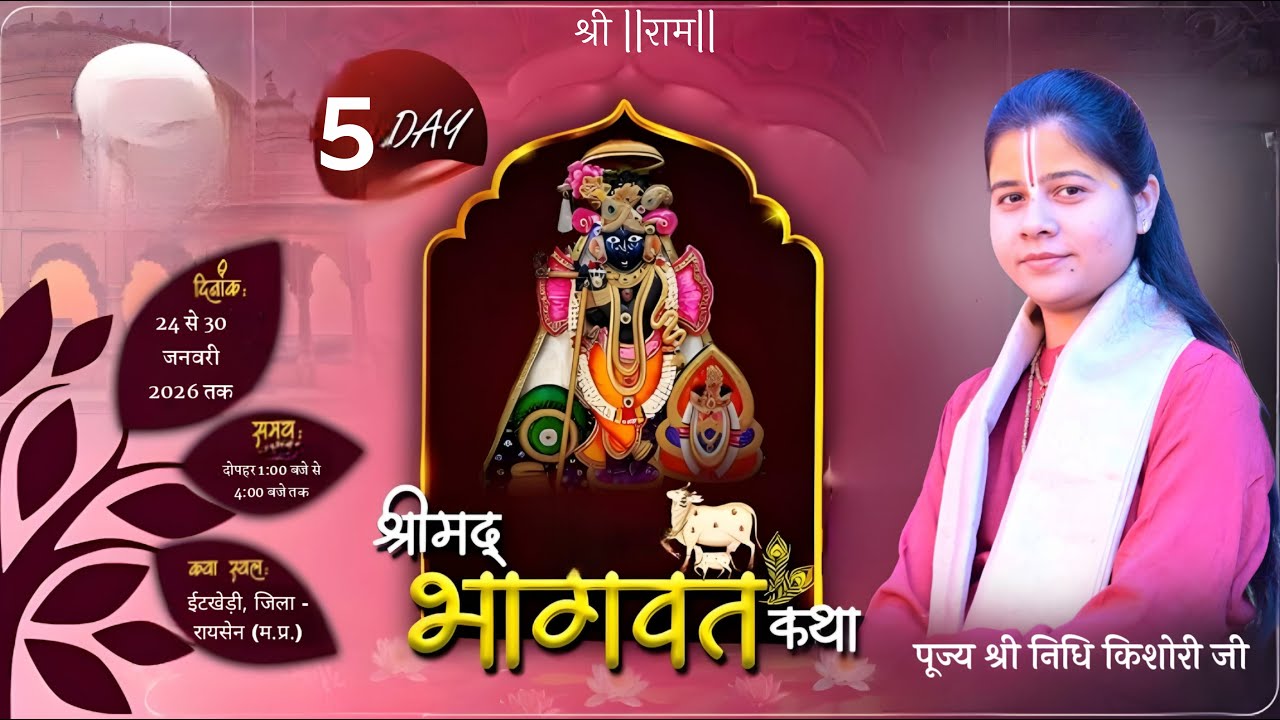 LIVE🔴 DAY 5 श्री मद भागवत कथा  पूज्य निधि किशोरी जी ग्राम ईटखेड़ी, -गौहरगंज,रायसेन (म.प्र.)