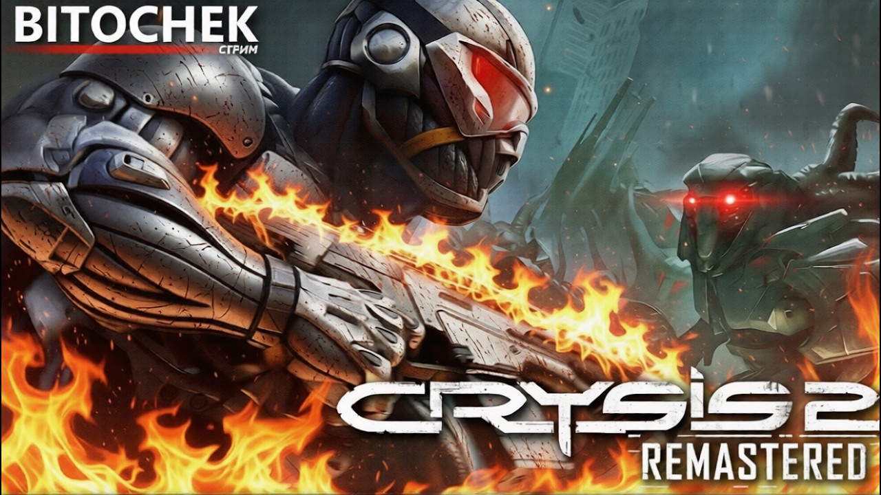 ⚡ Bitochek: Crysis 3 | МАКСИМУМ НАСРАЛ