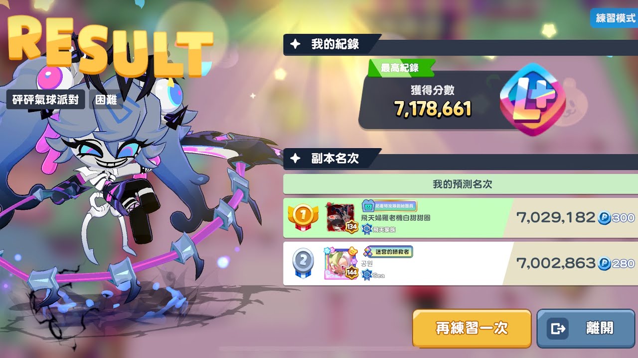 薑餅人之塔 砰砰氣球派對 公會戰(all）7.17m丨Cookie run tower of adventures guild battle (all) S9