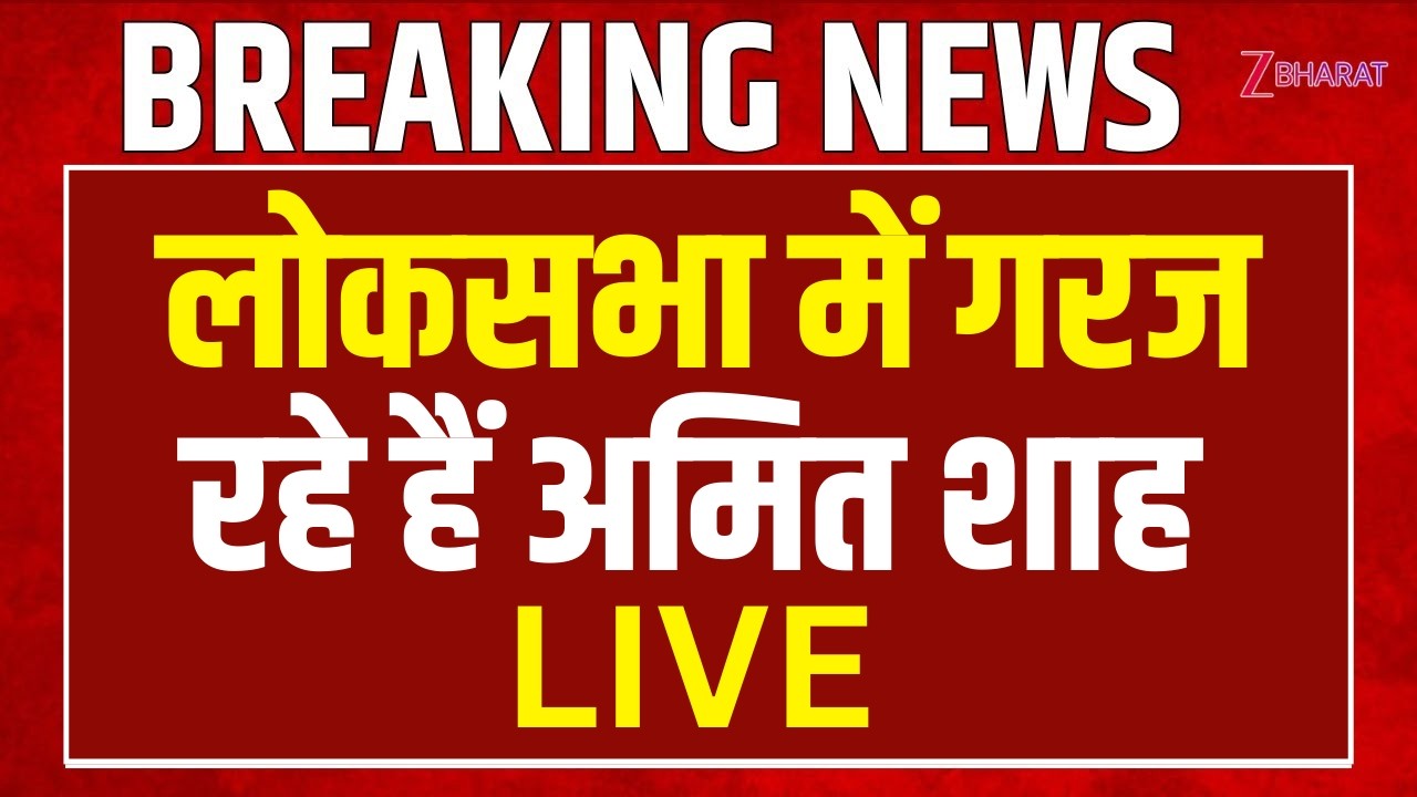 Amit Shah Lok Sabha Speech Live: Debate on no-confidence motion against Om Birla | Amit Shah | BJP